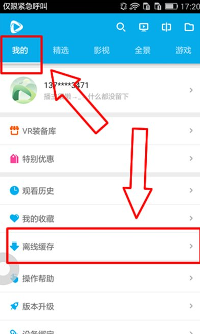 在3D播播APP中缓存视频的详细步骤截图
