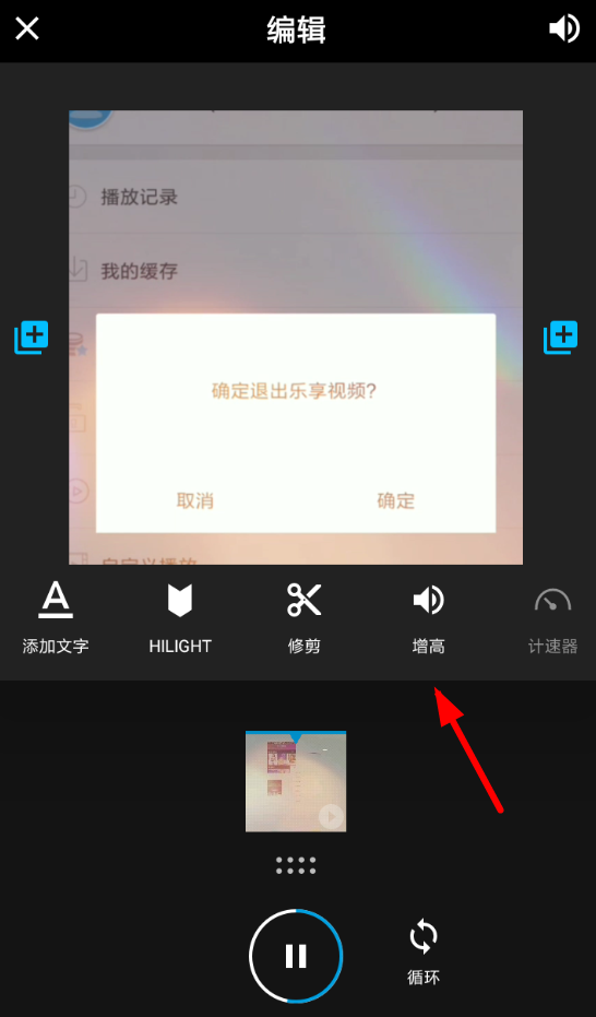 在quik中调大音乐声音的方法我来教你截图