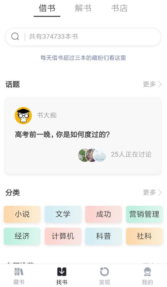 小编教你在藏书馆APP中设置语音朗读的图文教程。