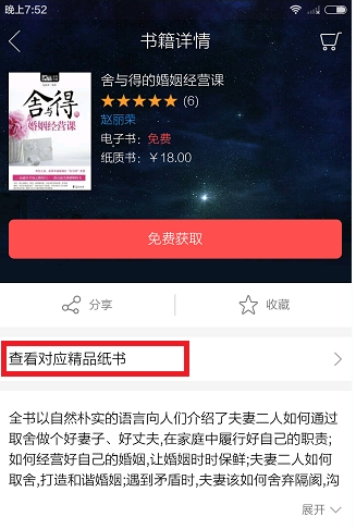 今天分享在当当读书中买纸质书的步骤介绍。