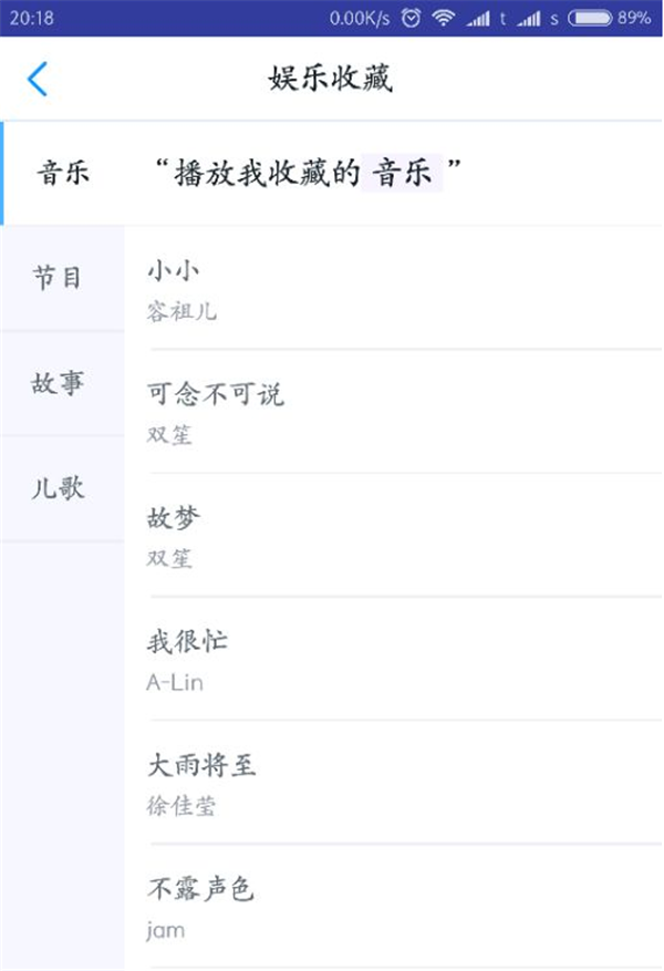 在天猫精灵中批量导入歌单的图文教程截图