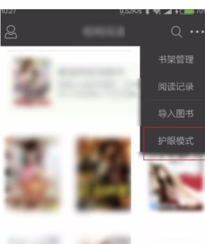 在梧桐阅读中开启护眼模式的图文教程截图
