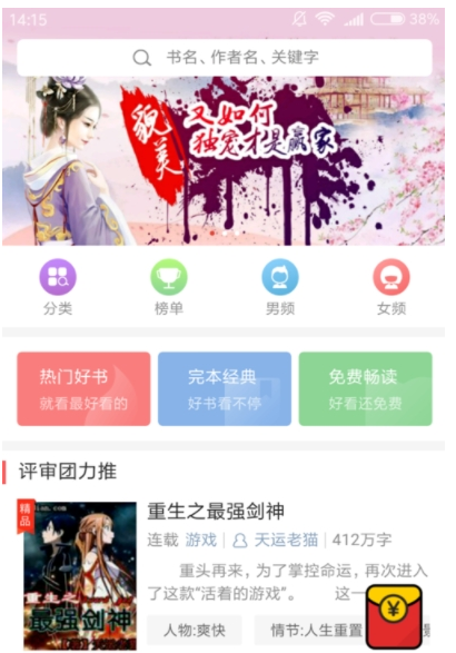 在鲸鱼阅读APP中获取金券的方法我来教你截图