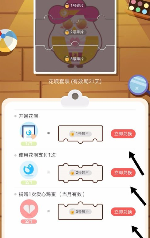 关于在支付宝中获得花呗套装的方法讲解。