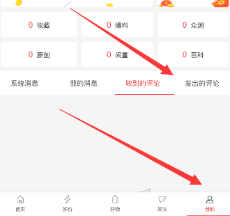 关于在什么值得买APP中将评论删除的方法今天分享。