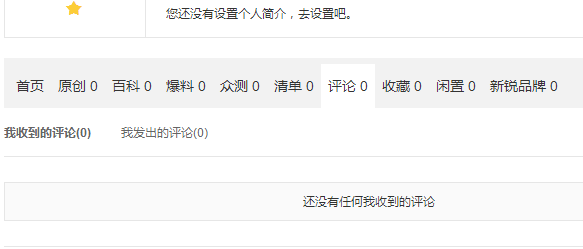 在什么值得买APP中将评论删除的方法我来教你截图