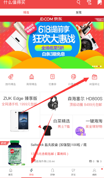 小编教你在什么值得买APP中发布闲置的方法今天分享。
