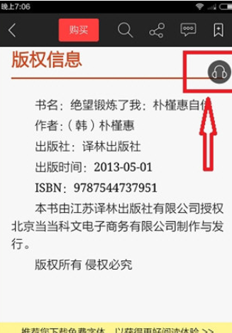 在当当读书中插上耳机听小说的方法讲解截图