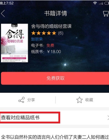 小编教你在当当读书中买实体书的图文教程。