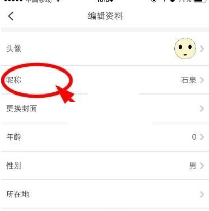 在画吧中修改昵称的步骤讲解截图