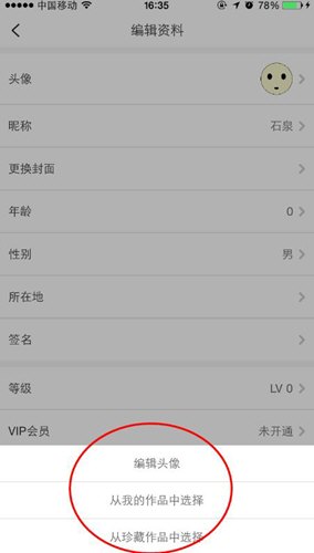 在画吧中更换头像的方法我来教你截图