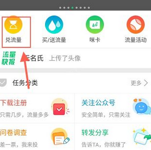 小编教你流量咪使用的方法介绍。