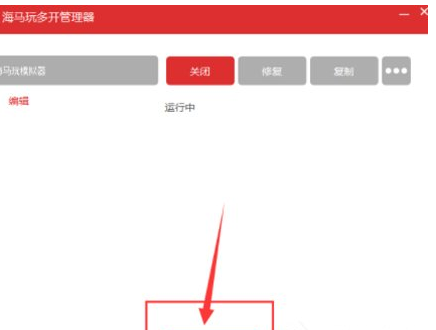 今天分享海马玩模拟器进行多开的具体步骤。