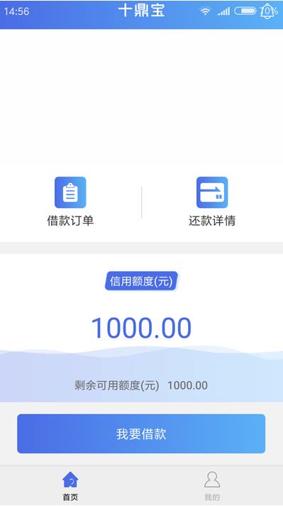 今天说说在十鼎宝中进行借款的具体步骤。