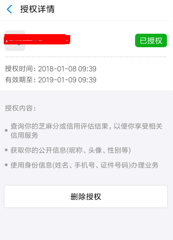小编教你支付宝授权管理用处的详细介绍。