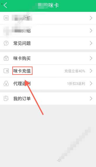 在流量咪中充值咪卡的方法介绍截图
