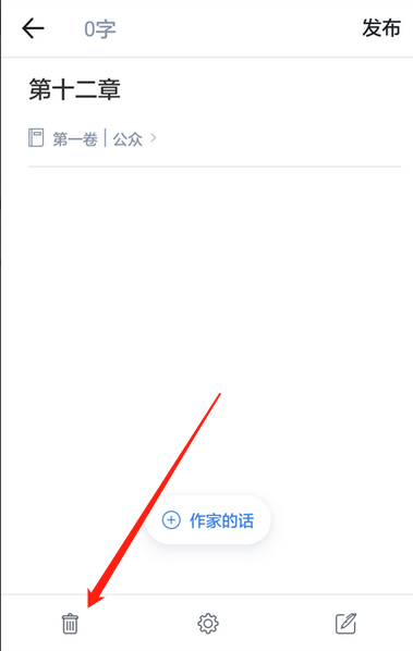 我来教你在作家助手中删除章节的图文教程。