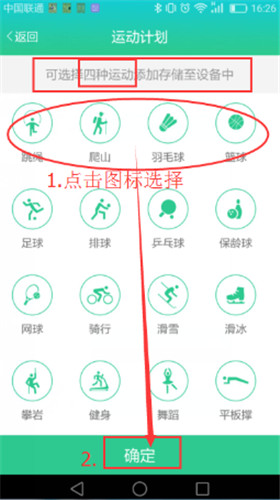 埃微蛋卷手环使用的方法介绍截图