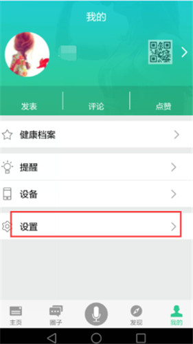 埃微蛋卷手环使用的方法介绍截图