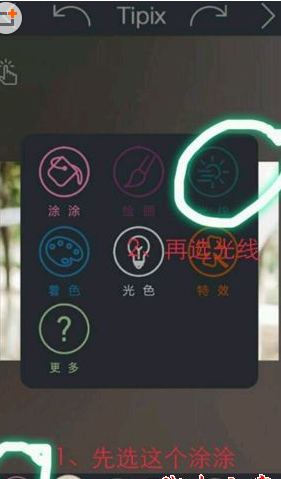 巧用Tipix制作出彩虹效果图的妙招我来教你截图