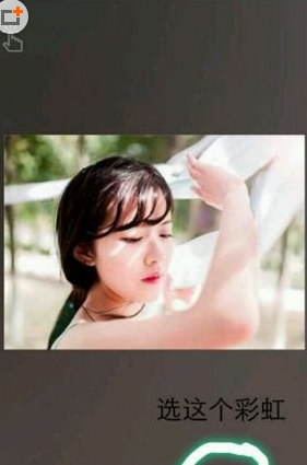 巧用Tipix制作出彩虹效果图的妙招我来教你截图