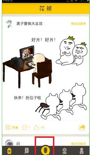 我来教你花熊app使用的图文教程。