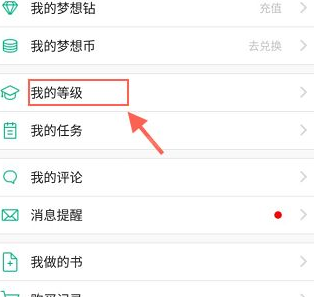 我来教你在4D书城中提升等级的方法今天分享。