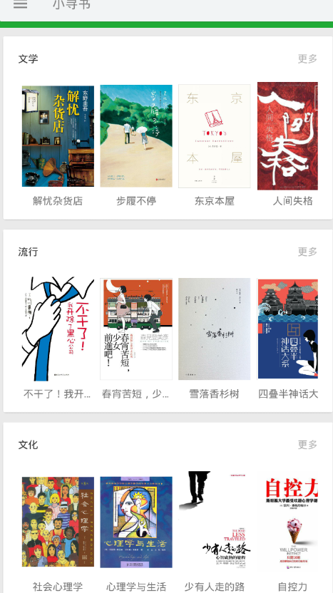 今天分享小寻书app使用的教程。