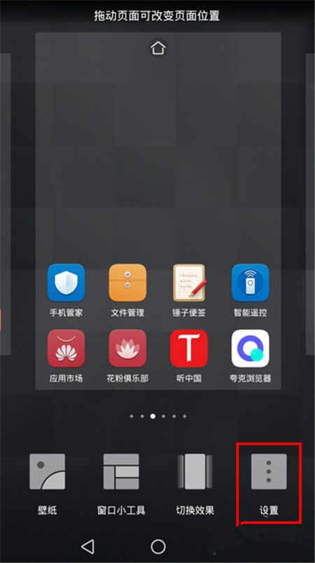 在荣耀畅玩7c中去除应用数字角标的具体步骤