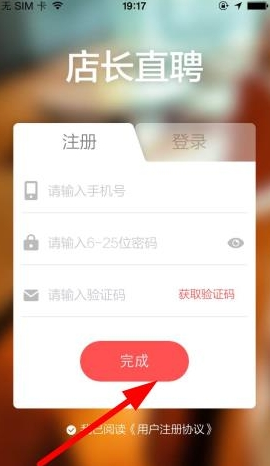 我来教你店长直聘注册的方法介绍。