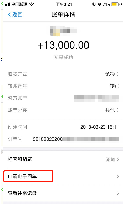 支付宝转账回执单怎么申请？只需几步就解决截图