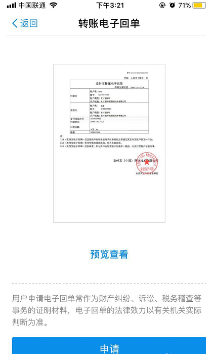 支付宝转账回执单怎么申请？只需几步就解决截图