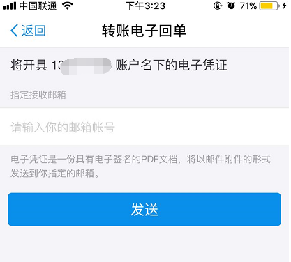 支付宝转账回执单怎么申请？只需几步就解决截图