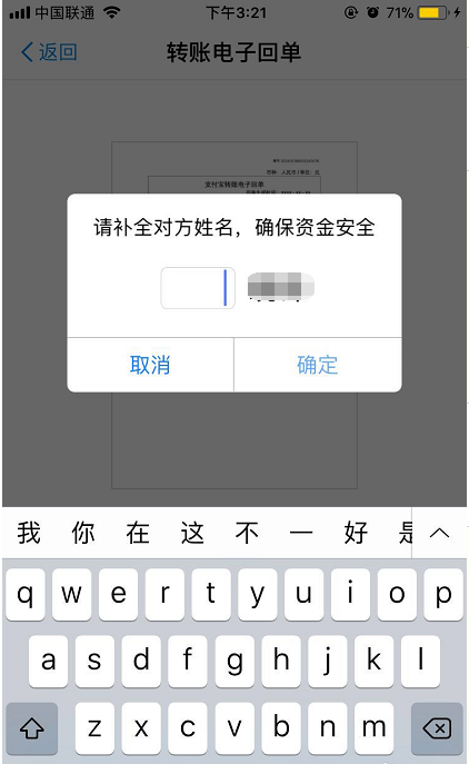 支付宝转账回执单怎么申请？只需几步就解决截图