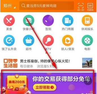 我来教你在口碑app里领取免单红包的具体步骤。