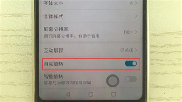在荣耀畅玩7c中关闭自动旋转的图文教程截图