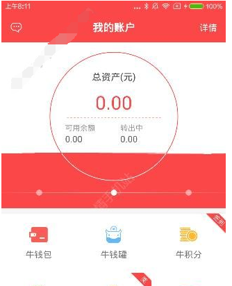 今天分享在牛板金app中提现转出的图文讲解。