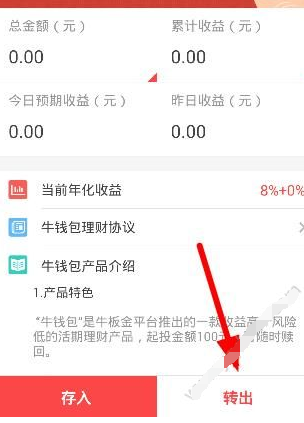 在牛板金app中提现转出的图文讲解截图