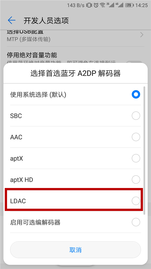索尼WI-H700耳机使用LDAC连接手机的方法我来教你截图