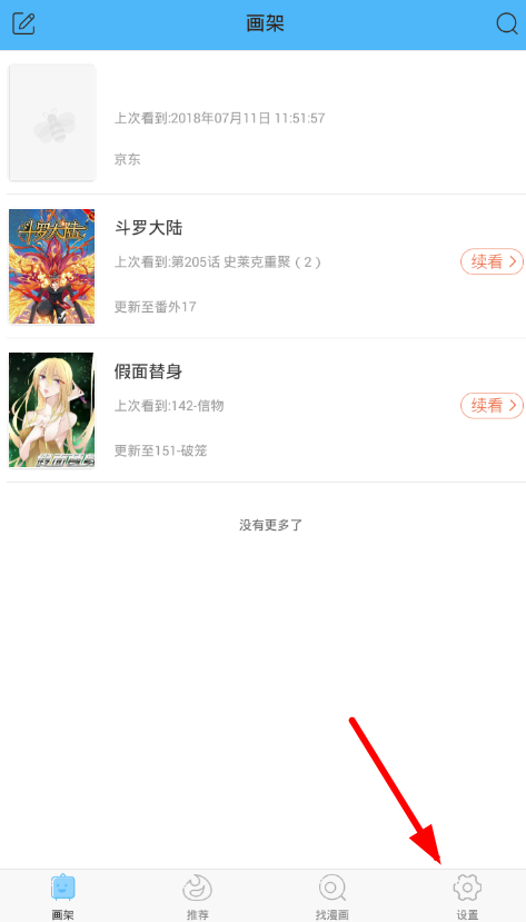 小编分享扑飞动漫更新的步骤介绍。