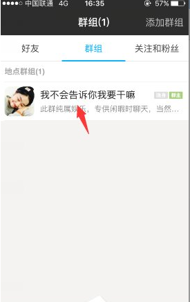 小编教你陌陌APP开启群组隐身具体步骤。