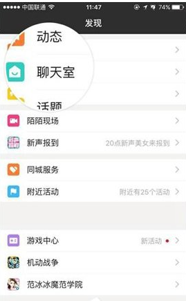 今天分享陌陌APP实现聊天室围观的小妙招。