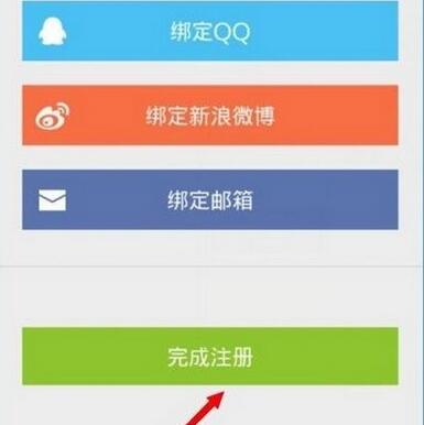 在糗事百科APP中注册账号的具体步骤截图