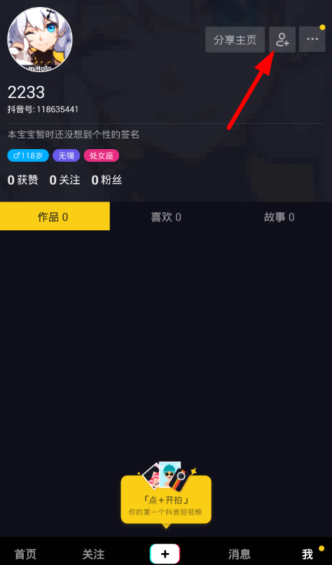 今天分享在抖音中添加通讯录好友的图文教程。