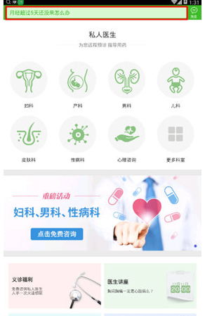 小编教你在快速问医生进行提问的具体步骤。