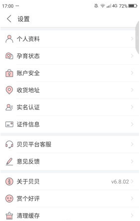 在贝贝特卖中绑定支付宝的详细步骤截图