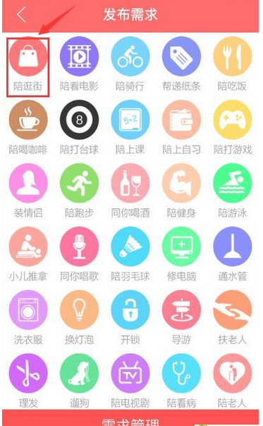 喵会app发布需求的简单教程截图