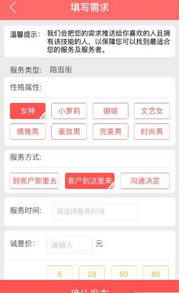 喵会app发布需求的简单教程截图