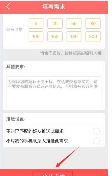 喵会app发布需求的简单教程截图