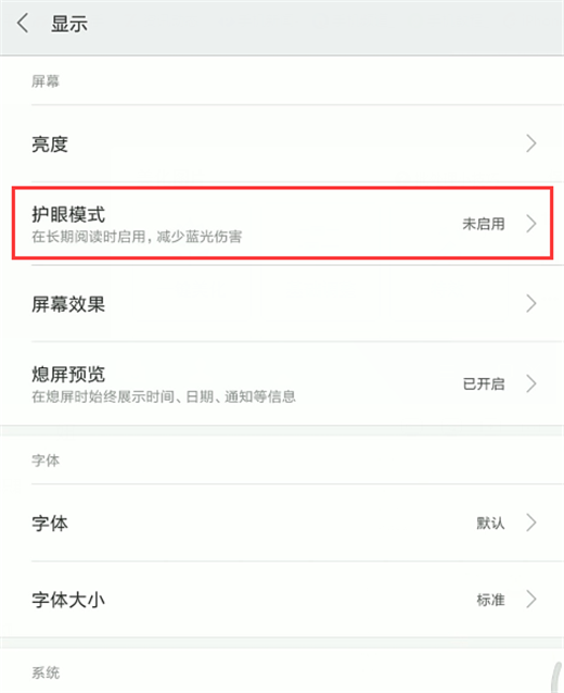 在小米8se中开启护眼模式的具体步骤截图